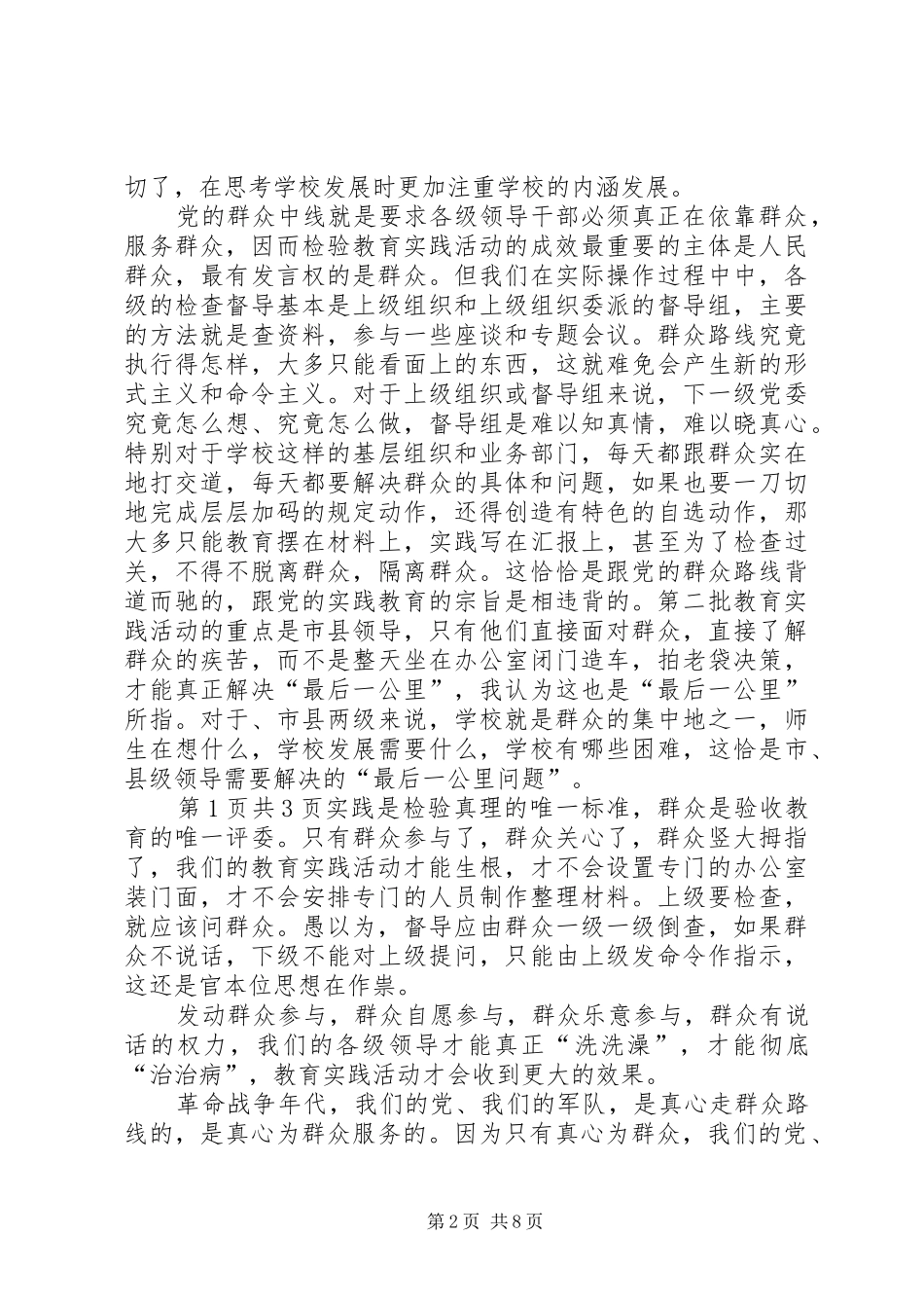 党的群众路线学习心得体会_第2页