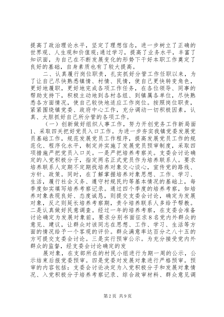 察对象近三年个人思想工作总结范文年度个人工作总结_第2页