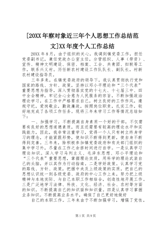 察对象近三年个人思想工作总结范文年度个人工作总结