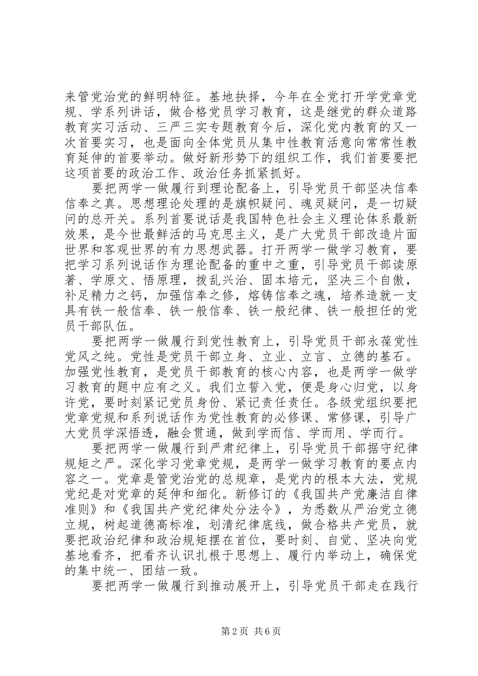 党的思想领导_第2页