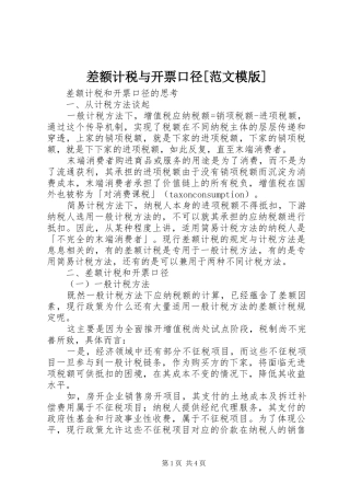 差额计税与开票口径范文模版