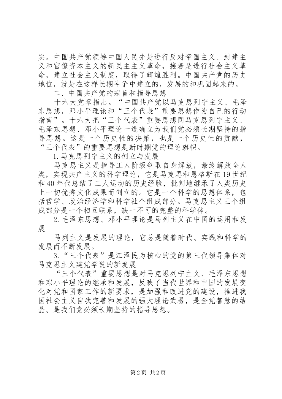 党的性质指导思想纲领宗旨讲稿_第2页