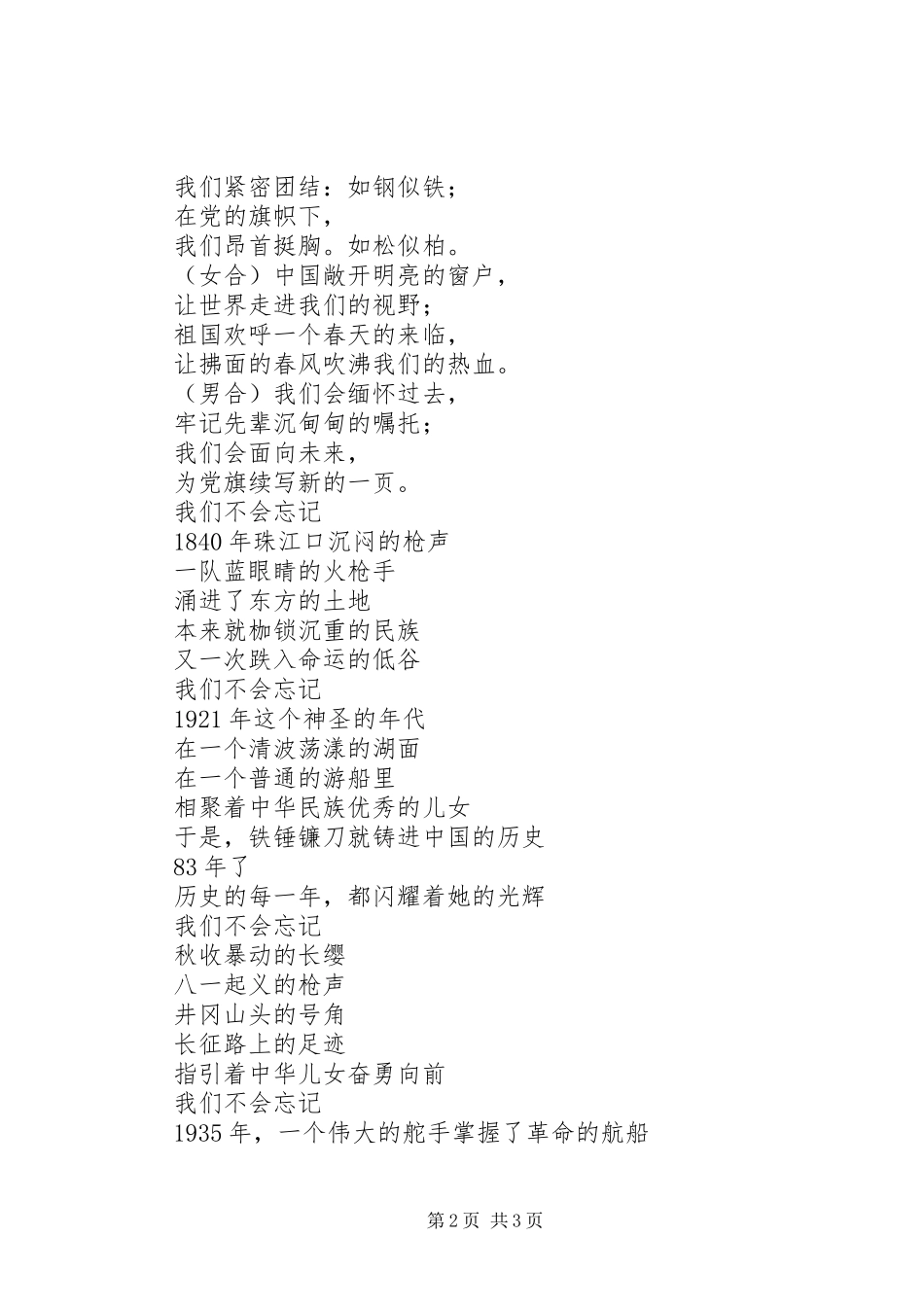 党的赞歌获金奖的七一演讲稿_第2页
