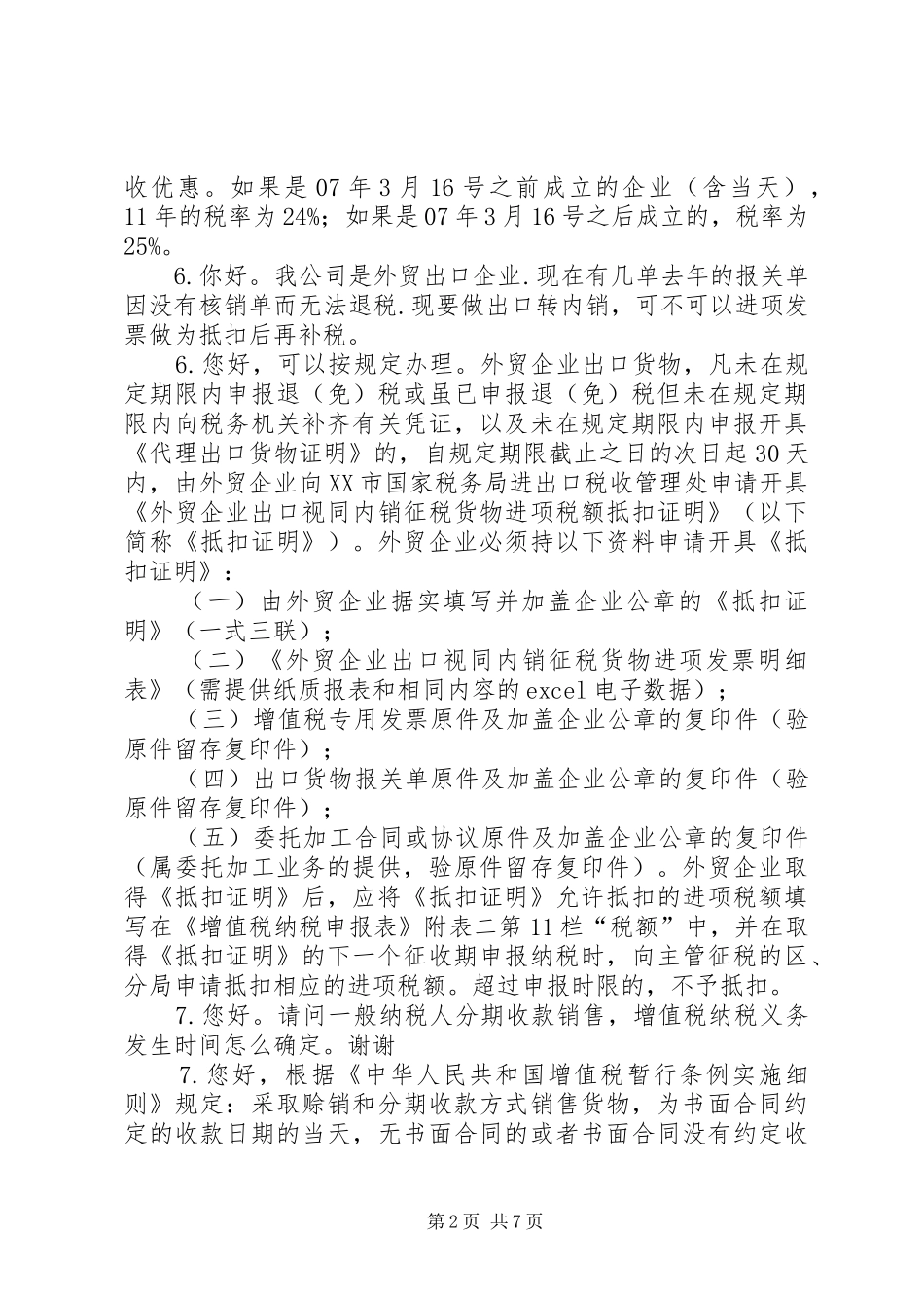 拆迁补偿中的涉税问题范文大全_第2页