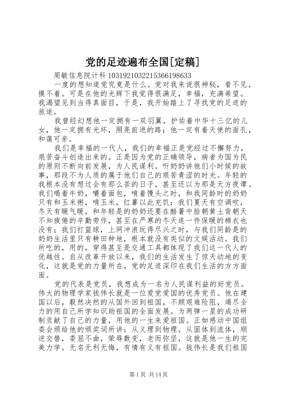 党的足迹遍布全国定稿_第1页