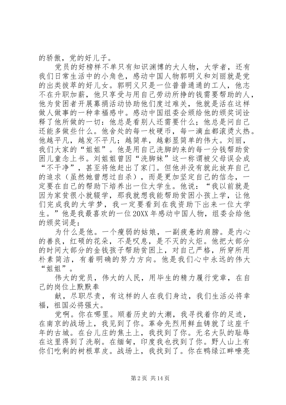 党的足迹遍布全国定稿_第2页