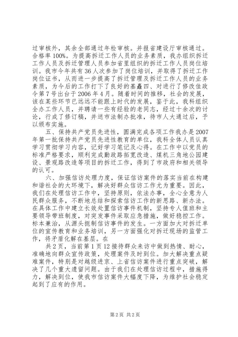 拆迁管理科年度工作总结_第2页