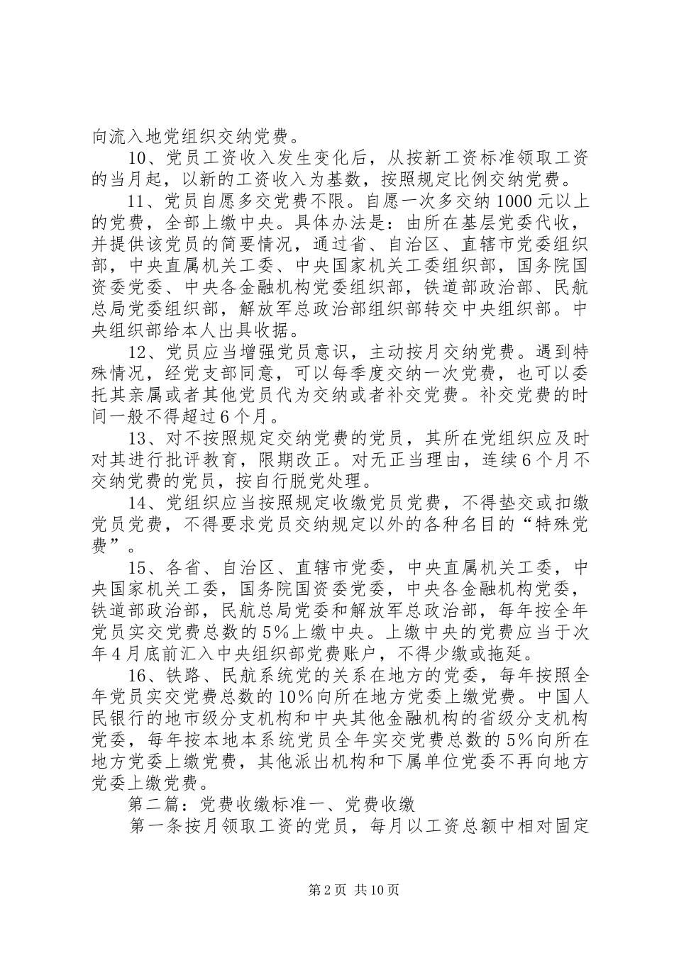 党费收缴标准大全_第2页