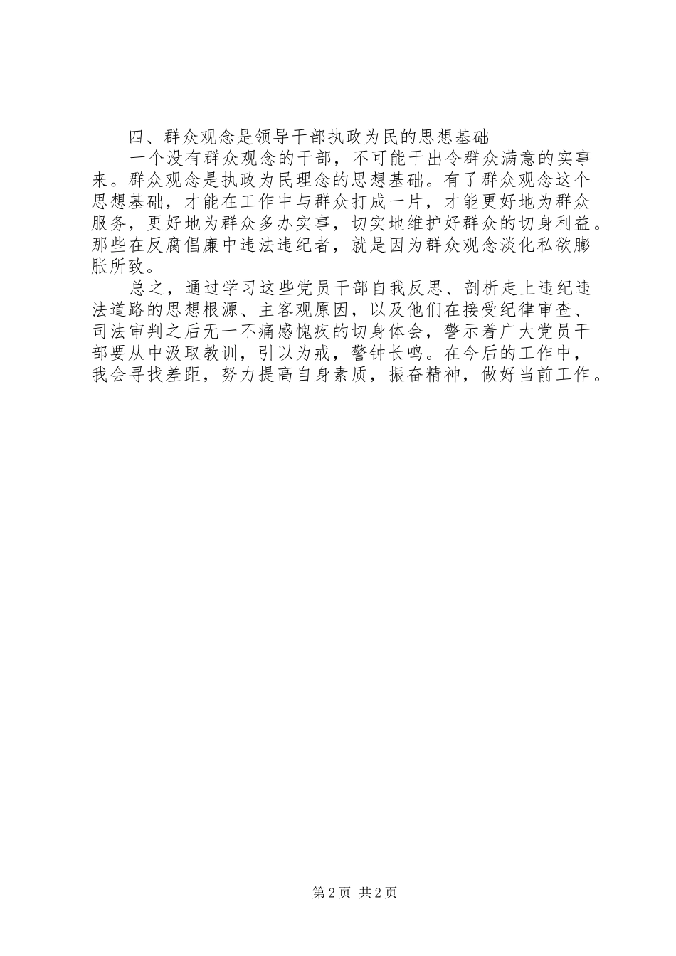 忏悔录市部分违纪违法领导干部忏悔选编读后感_第2页