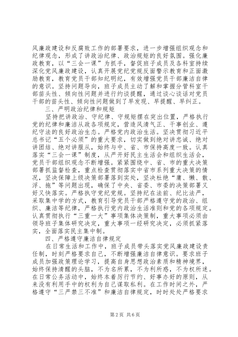 党风廉建设责任制报告市水利局党风廉政建设落实情况报告_第2页