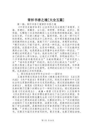 常怀书香之境大全五篇