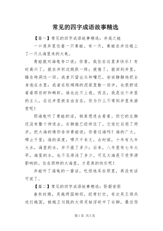 常见的四字成语故事