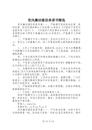 党风廉洁建设承诺书