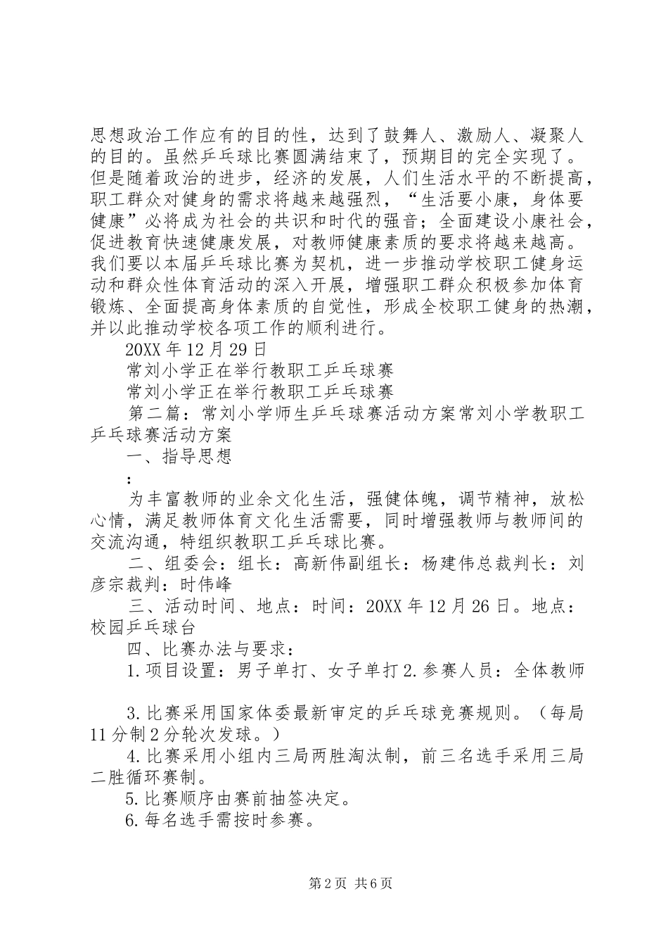常刘小学教职工乒乓球赛活动总结_第2页