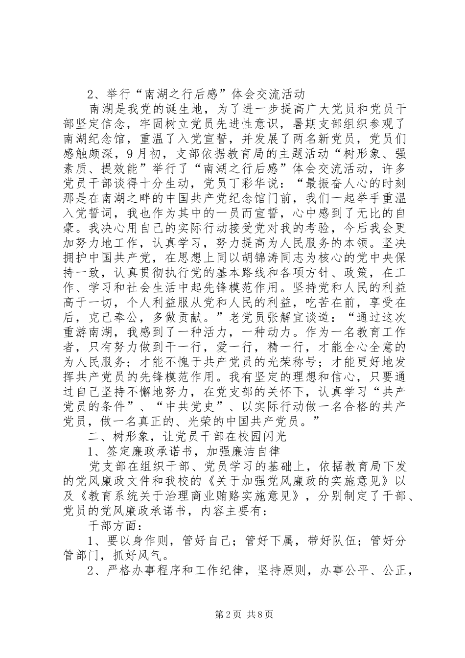 党风廉洁教育月工作总结小学党风廉政教育月总结_第2页