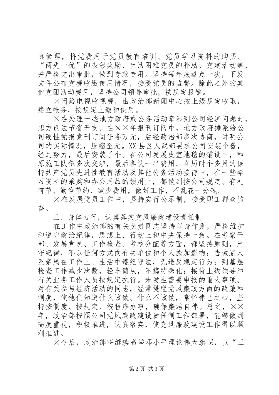 党风廉政报告_第2页