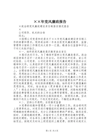 党风廉政报告