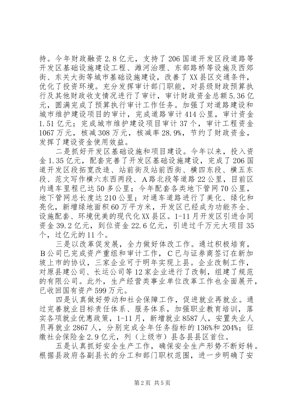 常务副县长年终述职述廉报告_第2页