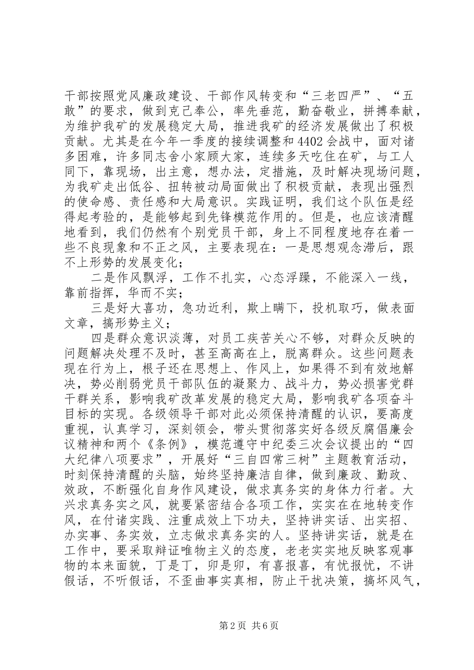 党风廉政建设工作报告党风建设工作报告_第2页