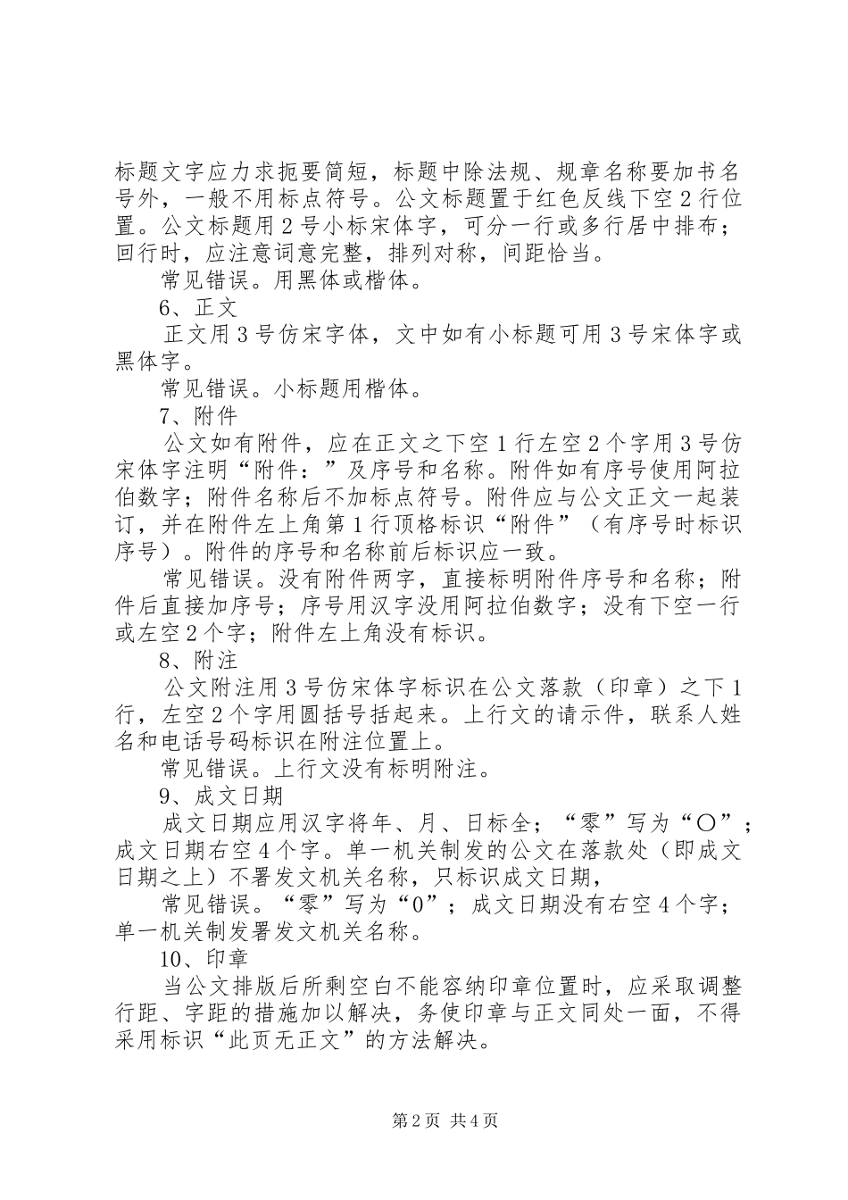 常用公文写作格式五篇范文_第2页