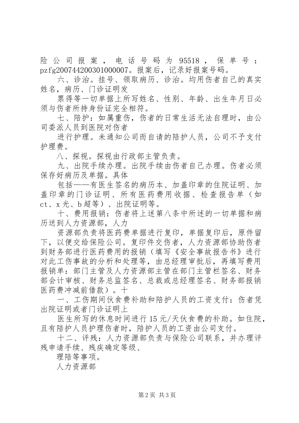 超龄人员的工伤如何处理五篇模版_第2页