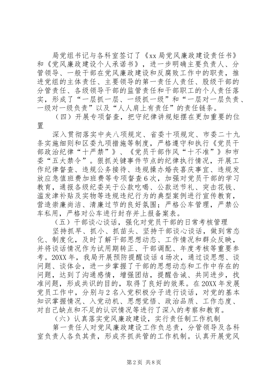 党风廉政建设工作总结党风建设工作报告_第2页