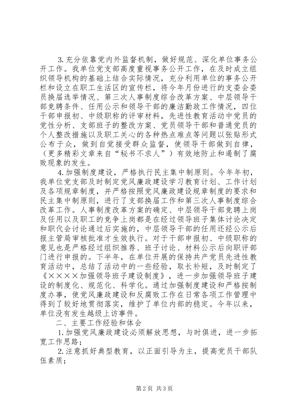 党风廉政建设工作总结及年工作打算_第2页