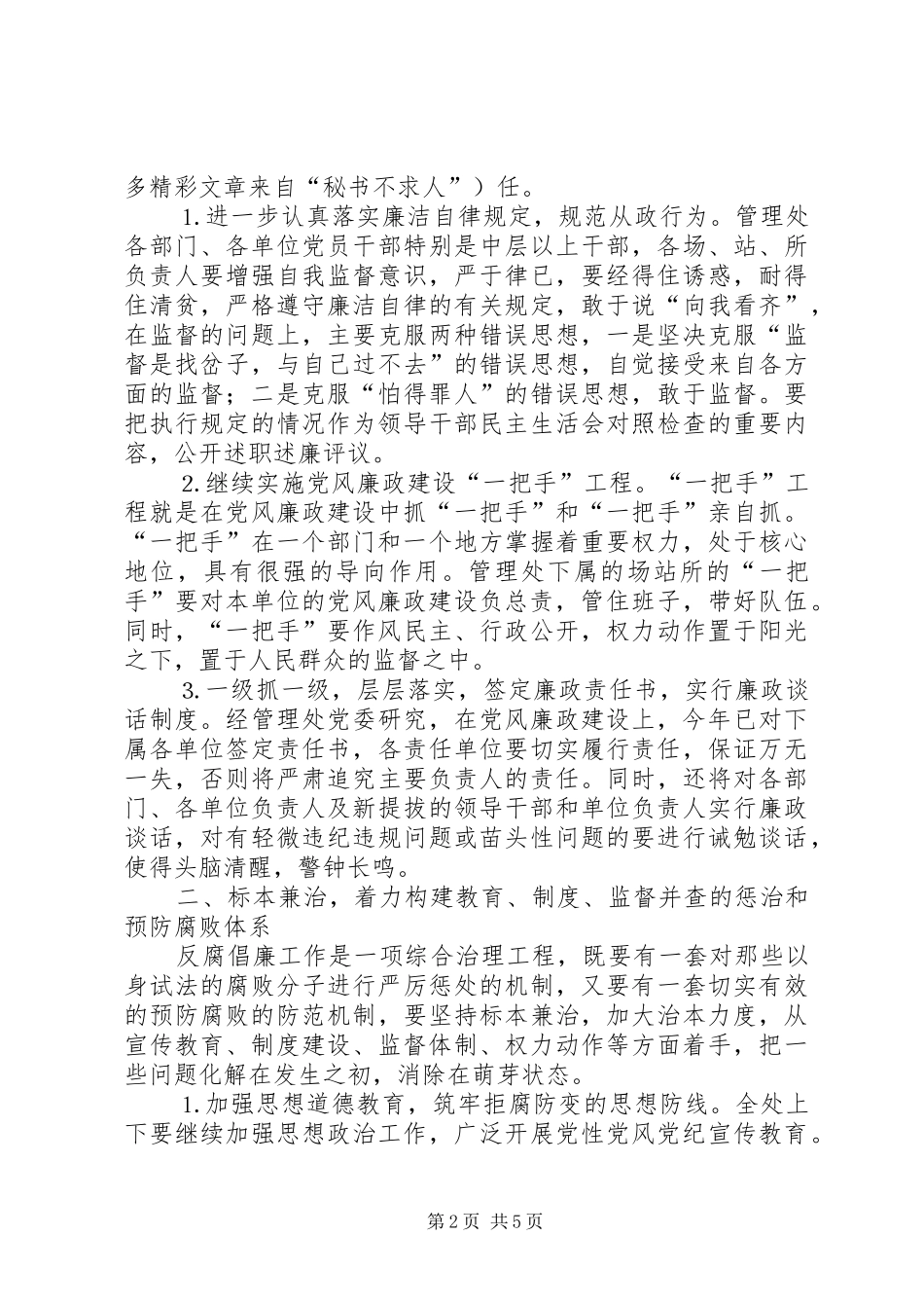 党风廉政建设和反腐败工作的安排意见_第2页