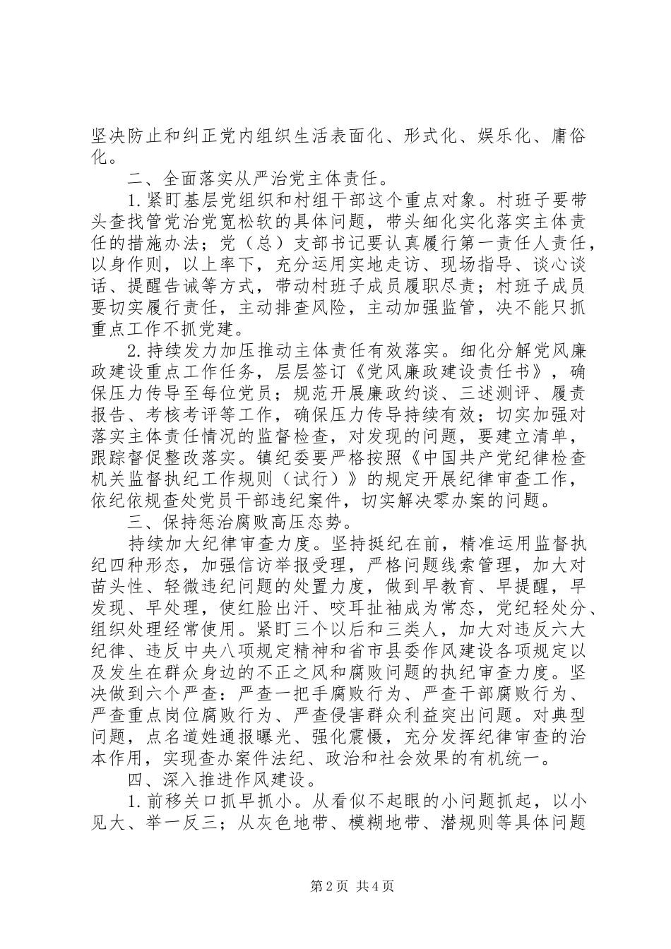 党风廉政建设和反腐败工作汇报_第2页