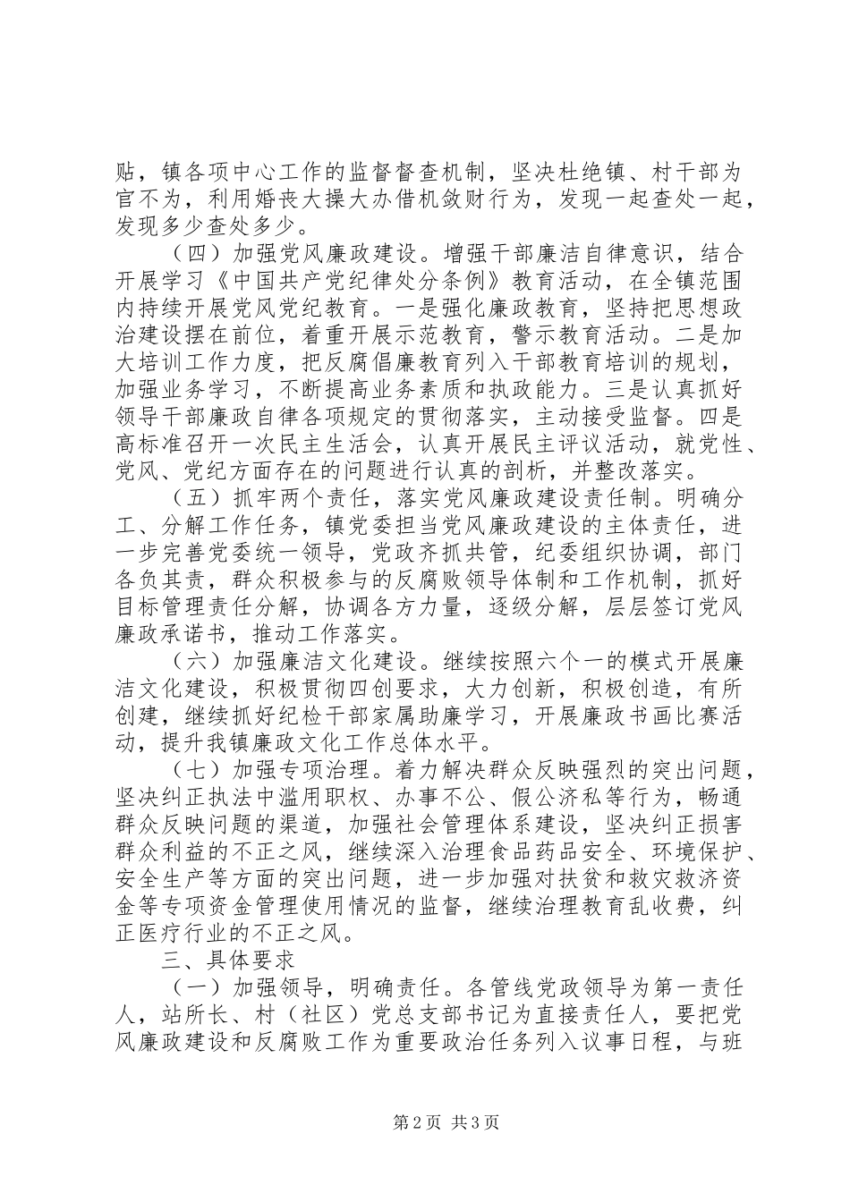 党风廉政建设和反腐败工作计划_第2页