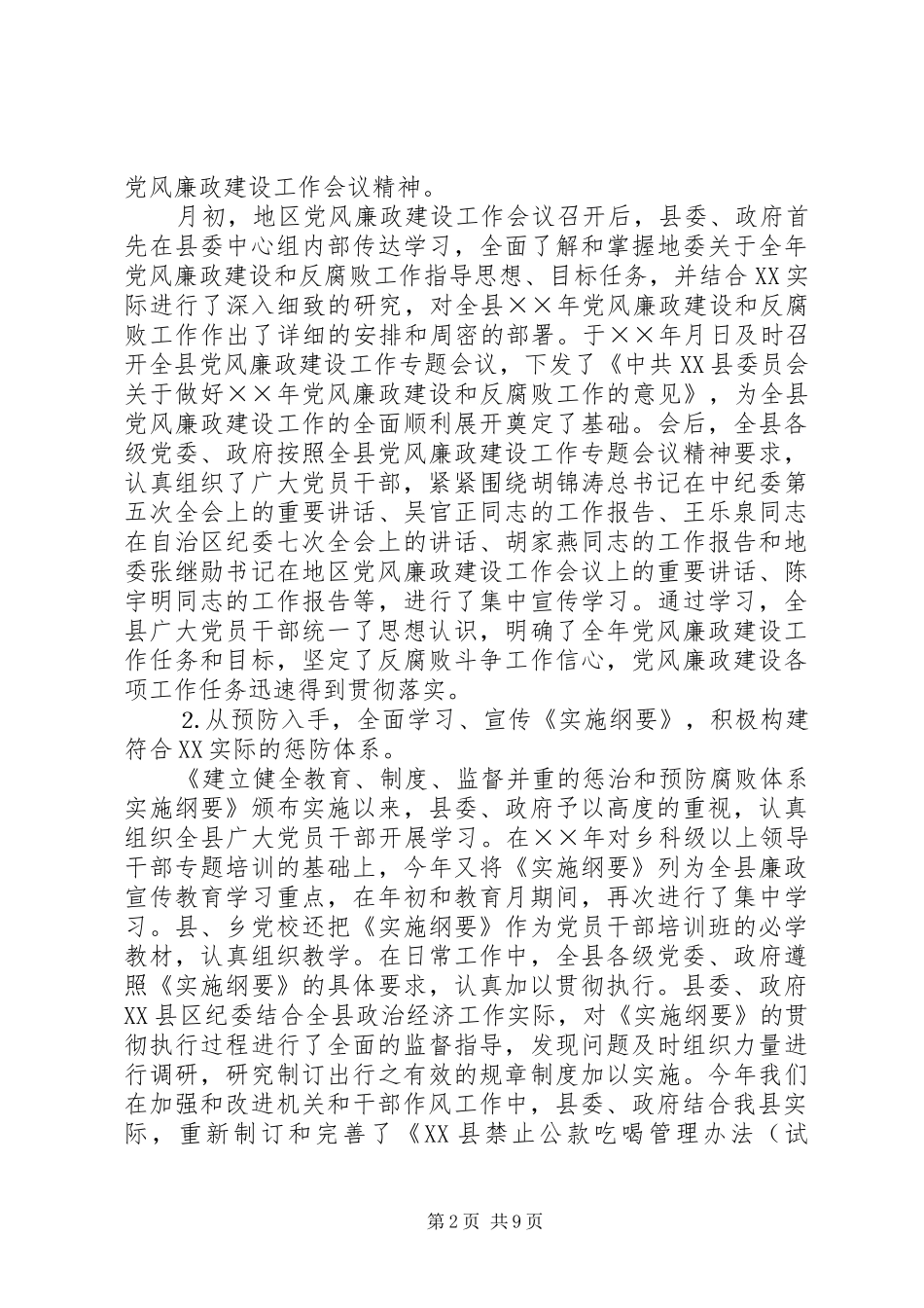 党风廉政建设和反腐败工作自查报告_第2页