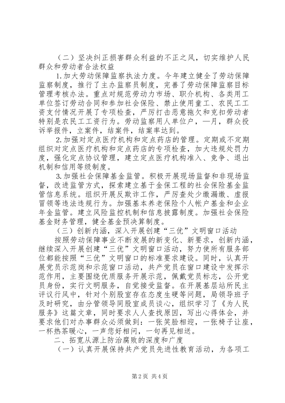 党风廉政建设和反腐败工作总结_第2页