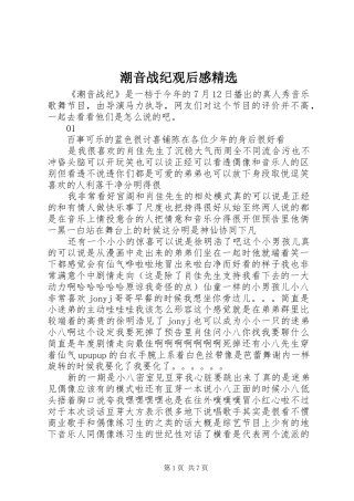 潮音战纪观后感