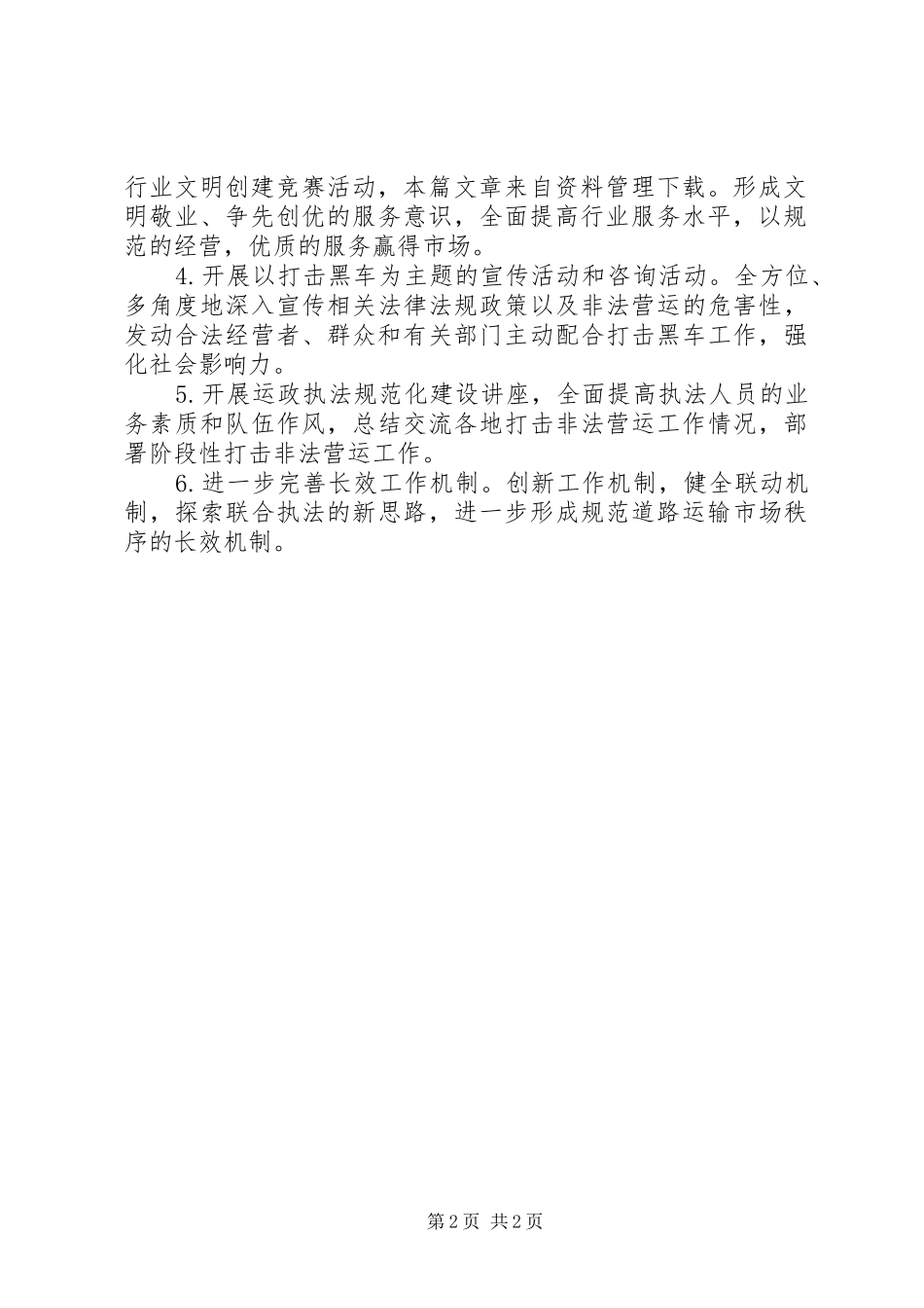 车辆不非法营运承诺书合集_第2页