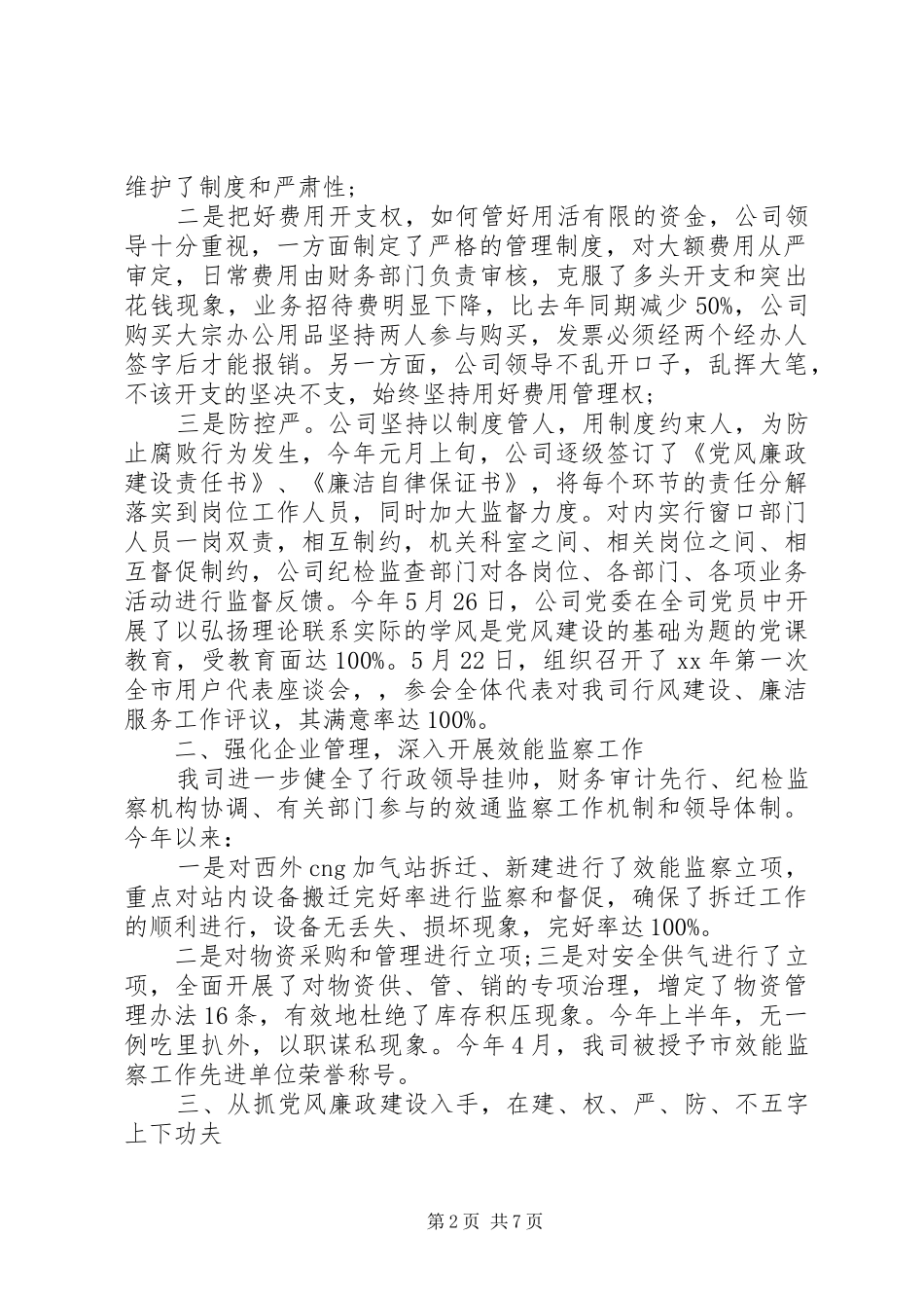 党风廉政建设及情况年度党风廉政建设和反腐工作总结_第2页
