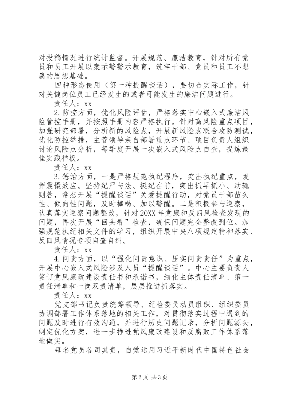 党风廉政建设及系统性预防和惩治腐败工作体系实务手册重新部署情况_第2页