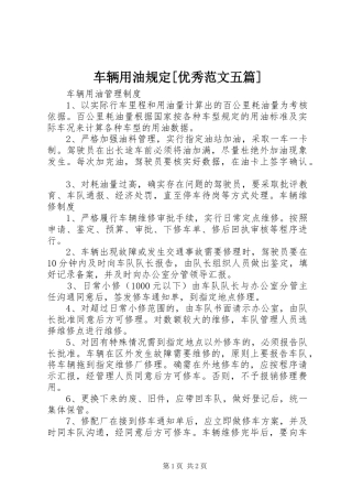 车辆用油规定优秀范文五篇
