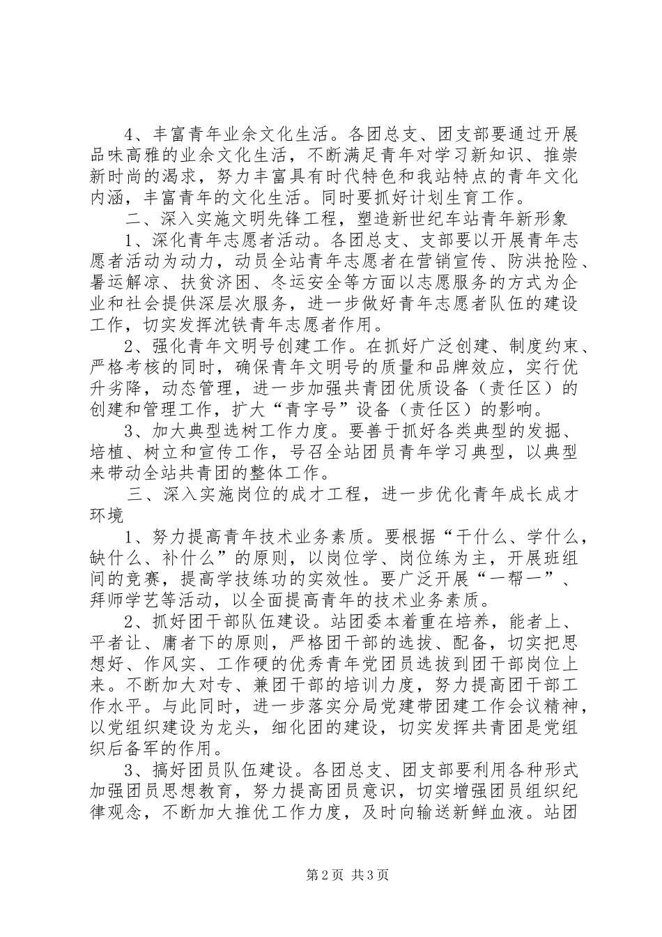 车站团委工作计划铁路_第2页