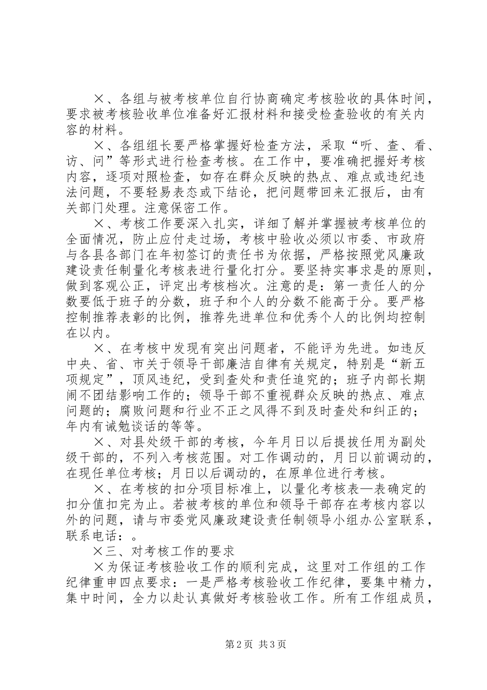 党风廉政建设责任制考核验收工作报告_第2页