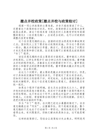 撤点并校政策撤点并校与政策检讨