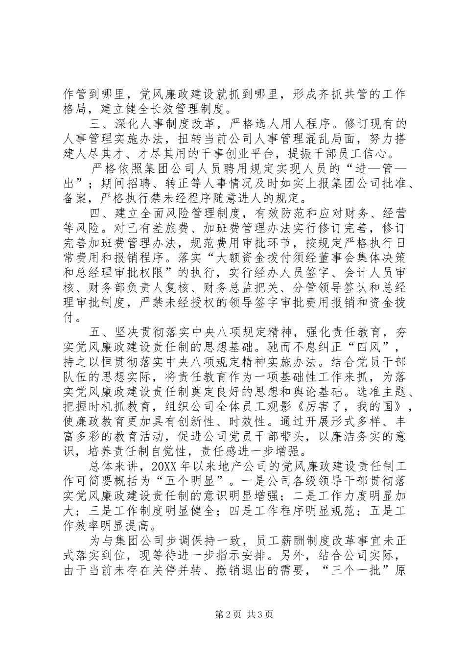 党风廉政建设责任制整改情况汇报_第2页