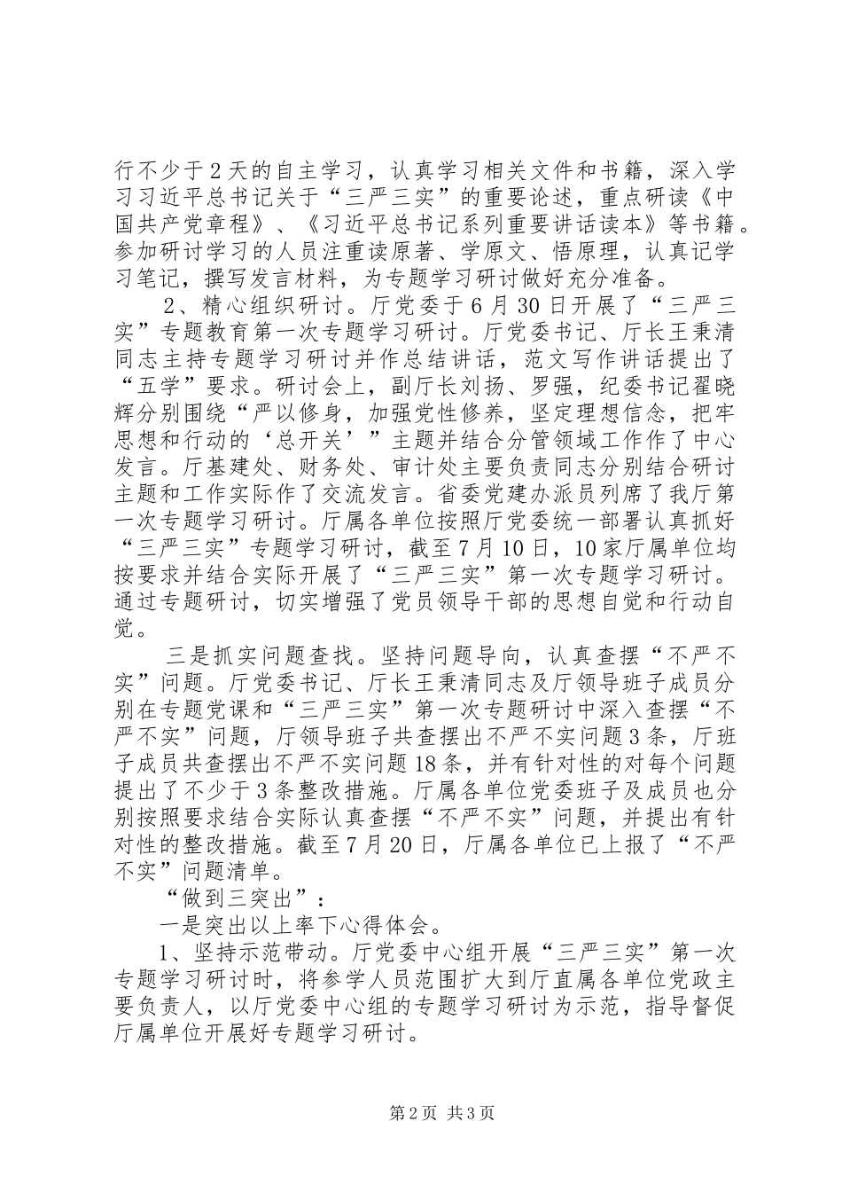 党风廉政建设整治推进会致辞稿_第2页