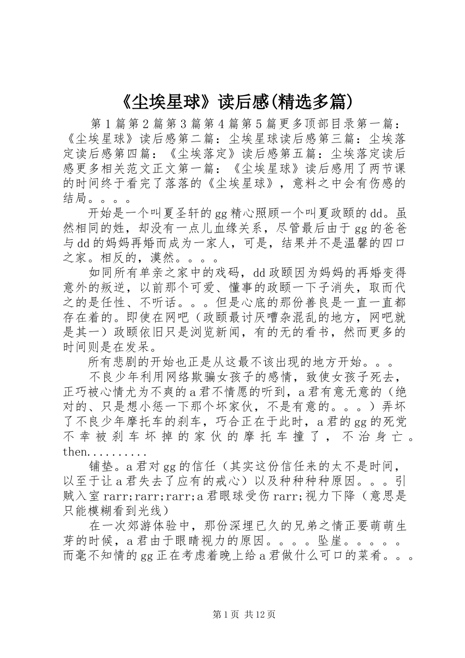 尘埃星球读后感多篇_第1页