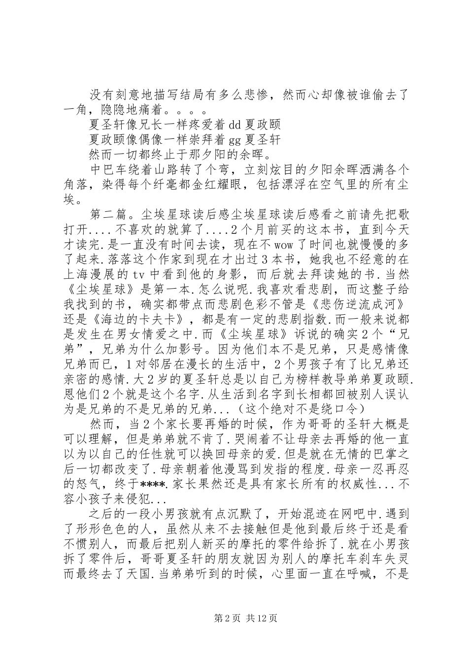 尘埃星球读后感多篇_第2页