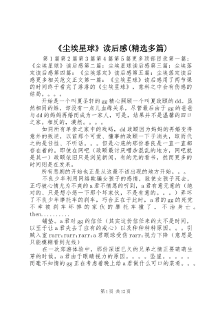 尘埃星球读后感多篇
