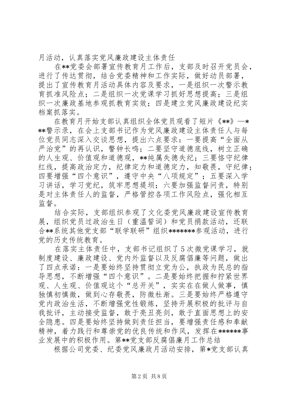 党风廉政建设主体责任情况自查报告履行主体责任情况自查报告_第2页