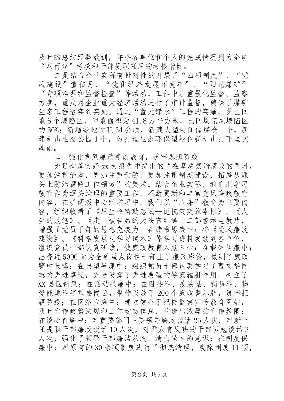 党风廉政建设专题报告班子_第2页