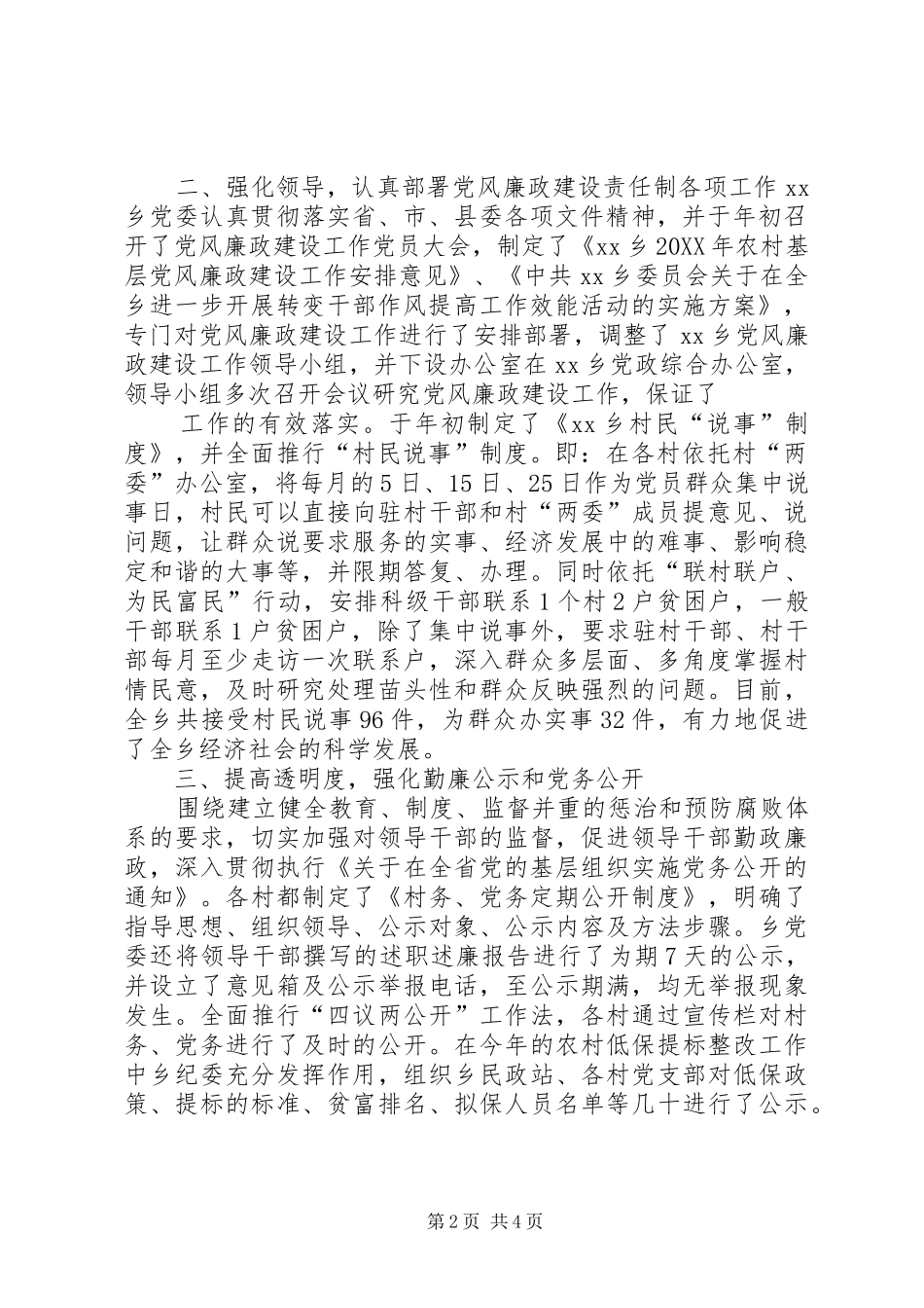 党风廉政建设自查总结个人党风廉洁建设自查_第2页