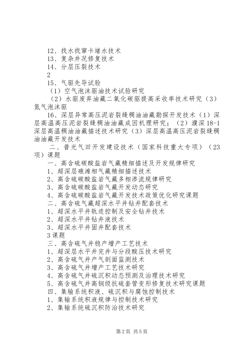 成都高县区博士后科研工作站合集_第2页