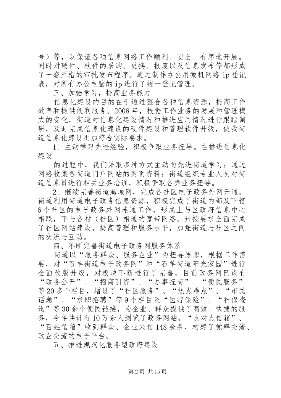 成都高县区石羊街道办事处_第2页